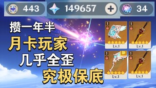 【烟烟】月卡党1350抽没满命满精？900天一斗单推，抽希诺宁非到极致！