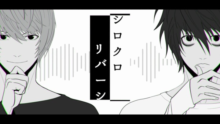 【DN handwritten】KIRA and Detective L's シロクロリバーシ (Black and White)