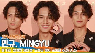 [4K] 세븐틴 민규, 조각상이 걸어와요 (불가리 포토콜)📷 SEVENTEEN MINGYU 24.9.26 Newsen