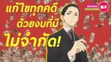 [ รีวิวอนิเมะมาใหม่ ] Fugou Keiji Balance:UNLIMITED | ผมไม่ใช่นักสืบที่ดีแต่ผมคือนักสืบที่รวย 💵