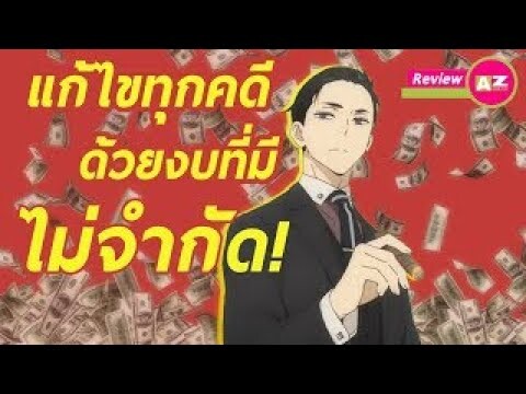 [ รีวิวอนิเมะมาใหม่ ] Fugou Keiji Balance:UNLIMITED | ผมไม่ใช่นักสืบที่ดีแต่ผมคือนักสืบที่รวย 💵