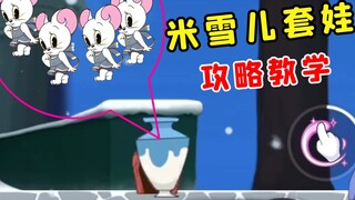 Game seluler Tom and Jerry: 4 tikus dalam botol, gameplay spesial Michelle!