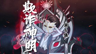 第6集：绝境中的表演开始，玩家-回档。 #悬疑动画 #烧脑动画 #剧情动画