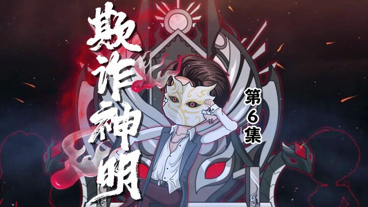 第6集：绝境中的表演开始，玩家-回档。 #悬疑动画 #烧脑动画 #剧情动画
