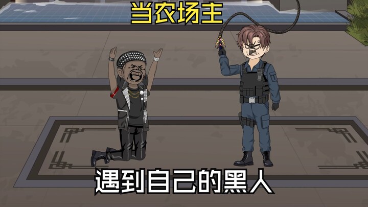 在美国当过警察的都知道，马鞭对哈基黑有着血脉上的压制。