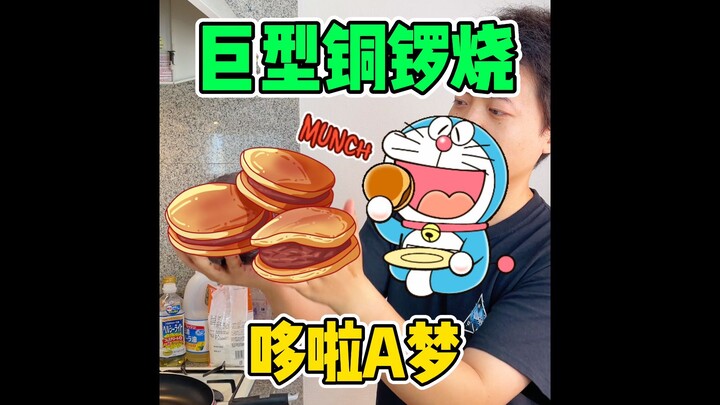 😂Sudahkah kamu belajar cara membuat Doraemon Dorayaki sebesar itu? #日本#osaka