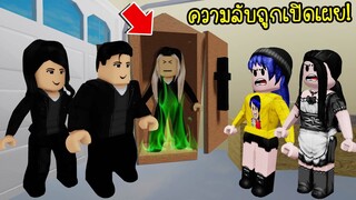 เพื่อนบ้านสยอง..ความลับของครอบครัวประหลาดเริ่มถูกเปิดเผย! | Roblox Brookhaven 🏡RP EP.9