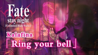 นักร้องคนใหม่ของ คาจิอุระ ยูกิ? ออดิชั่นเพลงปิด "Ring your bell" ของ "มหาสงครามจอก UBW"