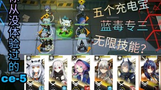 【明日方舟】整合运动！汝可识得此阵――无限充电阵（第三期）