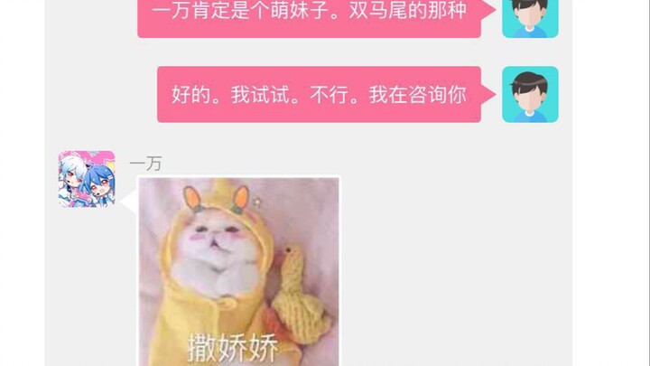b站客服大晚上竟然对我撒娇！我怎么能不调戏她呢！（今天站长不在家）