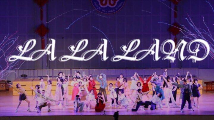 【福州一中街舞社2024元旦汇演】《LA LA LAND》——“掌声献给人生中美好却又无法回到的那些瞬间”