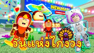 วันแห่งไก่งวง และข่าวใหญ่ในเนอสเซอรี่!! | ROBLOX | Twilight Daycare [🦃Turkey Day!]