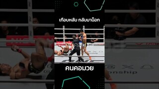 เกือบหลับ แต่กลับมาชนะน็อก!! เพชรลำพูน หมวดดับลำปาง vs ฮิโรโตะ ซาเมชิมะ