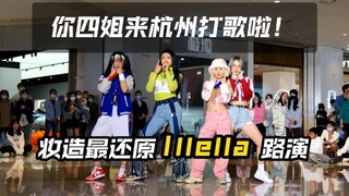 【MAMAMOO】四姐来国内路演打歌了？全网第一个服装超还原illella路演 快来吧我求求你们了！