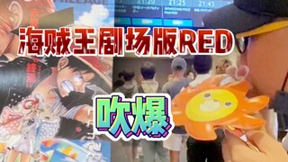 气球吹爆海贼王剧场版RED，荒木老师蹭热度