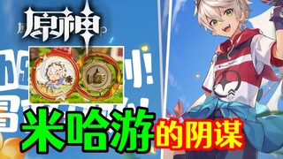 原神玩家再创奇迹！米哈游颠覆世界的“阴谋”！