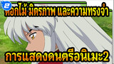 ดอกไม้ มิตรภาพ และความทรงจำ
การแสดงดนตรีอนิเมะ2_2