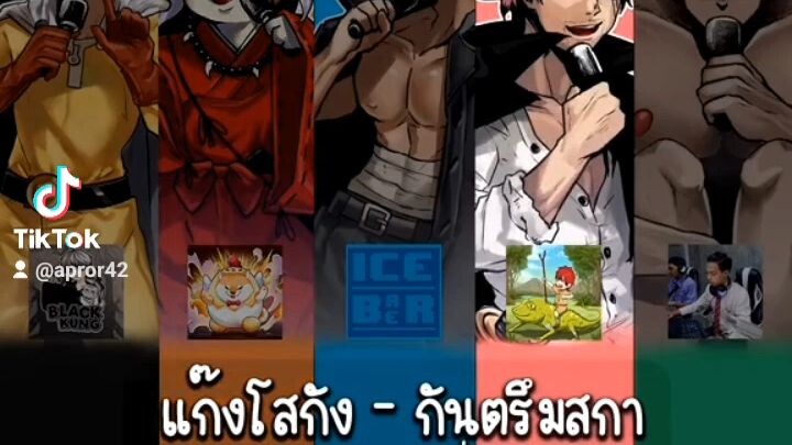 แก็งโสกังก็มา
