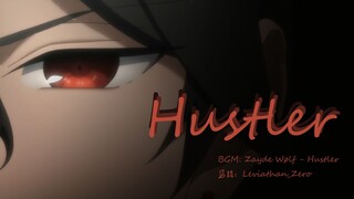 【偶像梦幻祭朔间零个人向】 Hustler