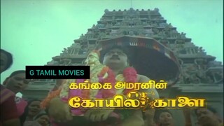 Koyil kaalai (super hit) Tamil movie 1993.