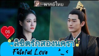 ลิขิตรักสองนครา Fateful Love EP06 HD1080P พากย์ไทย [2024]