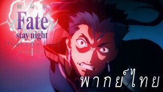 แลนเซอร์ผู้พ่ายแพ้ [พากย์ไทย]