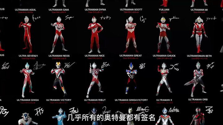不同奥特曼的签名都是什么样的？奥特签名到底有多少种含义？