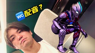 Ultraman Blazer's battle cry was made by Eikei Iwata in the toilet?