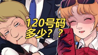 【德安/校园小子】“120电话号码多少？？”