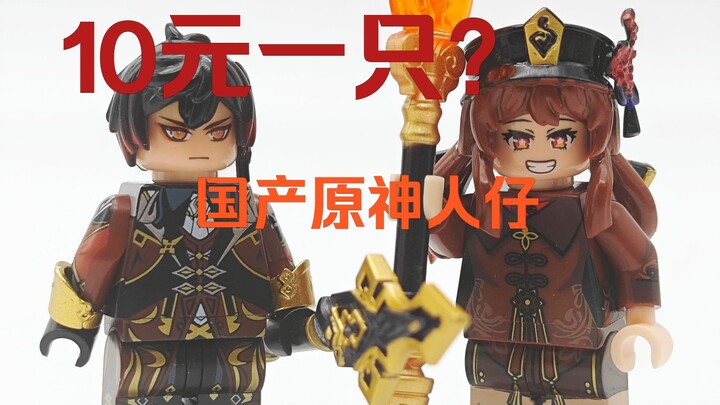 【原神】试了一下由不知名品牌出凡的胡桃和钟离…