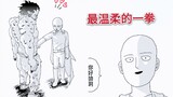 [One Punch Man] Asli 32: Pahlawan di mata Saitama! Pukulan lembut adalah buktinya!