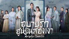 EP.15 อุบายรัก ฮูหยินสองเงา พากย์ไทย