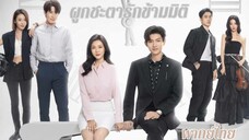 ตอนที่ 12