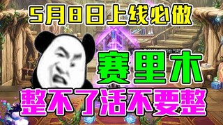 [Rò rỉ vỏ chuối] DNF sẽ có một sự kiện nhỏ vào ngày 8 tháng 5, nơi bạn có thể chọn một bộ hiện vật b
