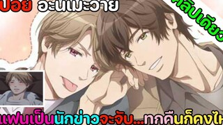 สปอย อนิเมะวาย yes ka No ka Hanbun ka คนที่ใช่ ใครที่ชอบ คลิปเดียวจบ