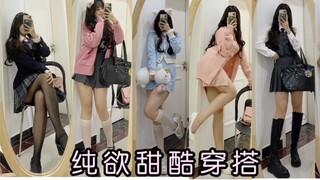 168梨型身材初春女友感穿搭|纯欲显瘦约会优选|选择时刻