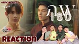 REACTION Official Pilot ภพเธอ | Love Upon a Time Series | สายเลือดY