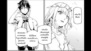 [มังงะ] วีรบุรุษจอมปลอมกับกลุ่มปาร์ตี้ในตำนาน ตอนที่ 30-32