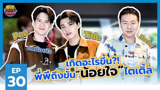 【Full】#ThailandComingXPeeTitle | เกิดอะไรขึ้น?! พี่พีถึงขั้นน้อยใจไตเติ้ล🥹