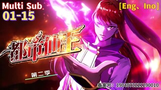 Multi Sub【都市仙王】| Immortal King | S2 EP 01 - 15 Collection