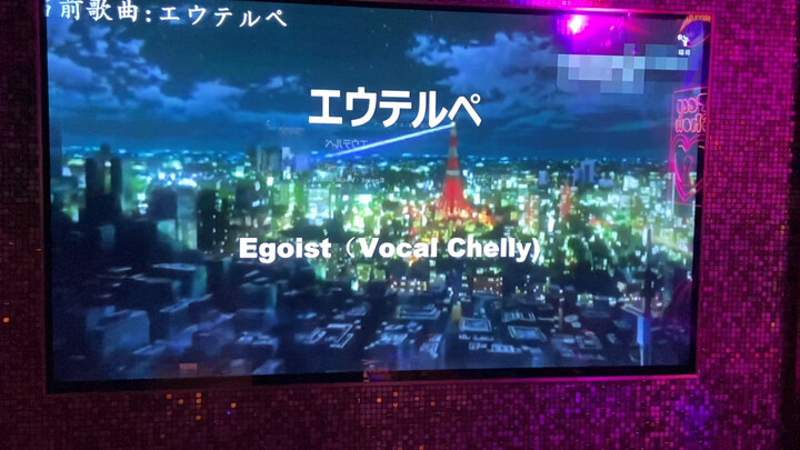 【Karaoke】Egoist - "Euterpe" Cover