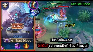 [ROV] ยิงบ่อยยิงแรง! Gildurโรมมิ่ง เซ็ทยิงแรงนัดเดียวเกือบวูบ! (Rank)