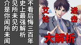 【巨人】来吧谏山创，剧情给你写好了，照着画吧！