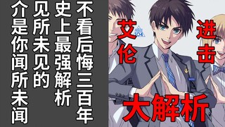 【巨人】来吧谏山创，剧情给你写好了，照着画吧！