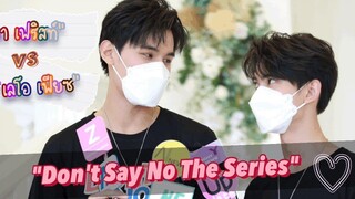 สัมภาษณ์ จา เฟริสท์ ชวนแฟนๆดู Dont say no the series รับประกันความจิ้น ฟินเวอร์ ฉบับ "เลโอ เฟียซ"