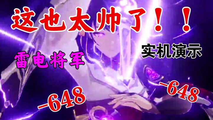 4K画质 雷电将军 技能以及大招演示！评论区有技能描述，另外看简介，视频没有投自制