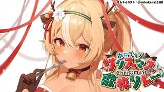 【#ホロクリスマス歌枠リレー】ハッピーな曲届けるね🎄🎁【不知火フレア/ホロライブ】