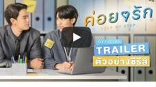 Step By Step ค่อยๆรัก (พากย์ไทย) - EP.4