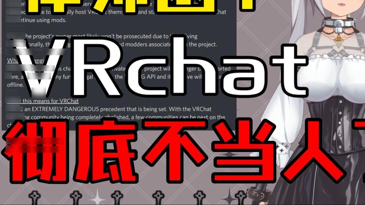 Peringatan surat pengacara? Apakah VRchat sudah akan menggunakan cara ini untuk melawan pemainnya se