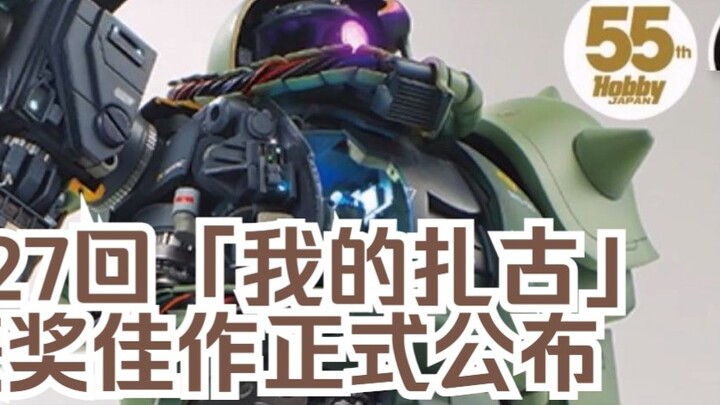 A battle of gods! The results of the "My Zaku" Gunpla Model Contest are announced!